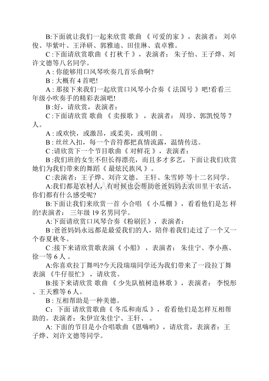 最新音乐会主持人主持词范文.docx_第2页