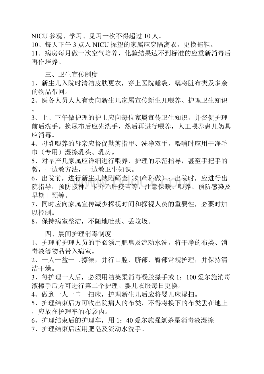 新生儿科消毒清洁制度.docx_第2页