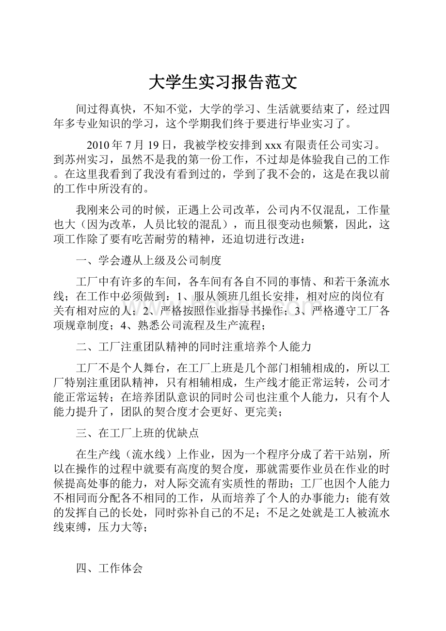 大学生实习报告范文.docx_第1页