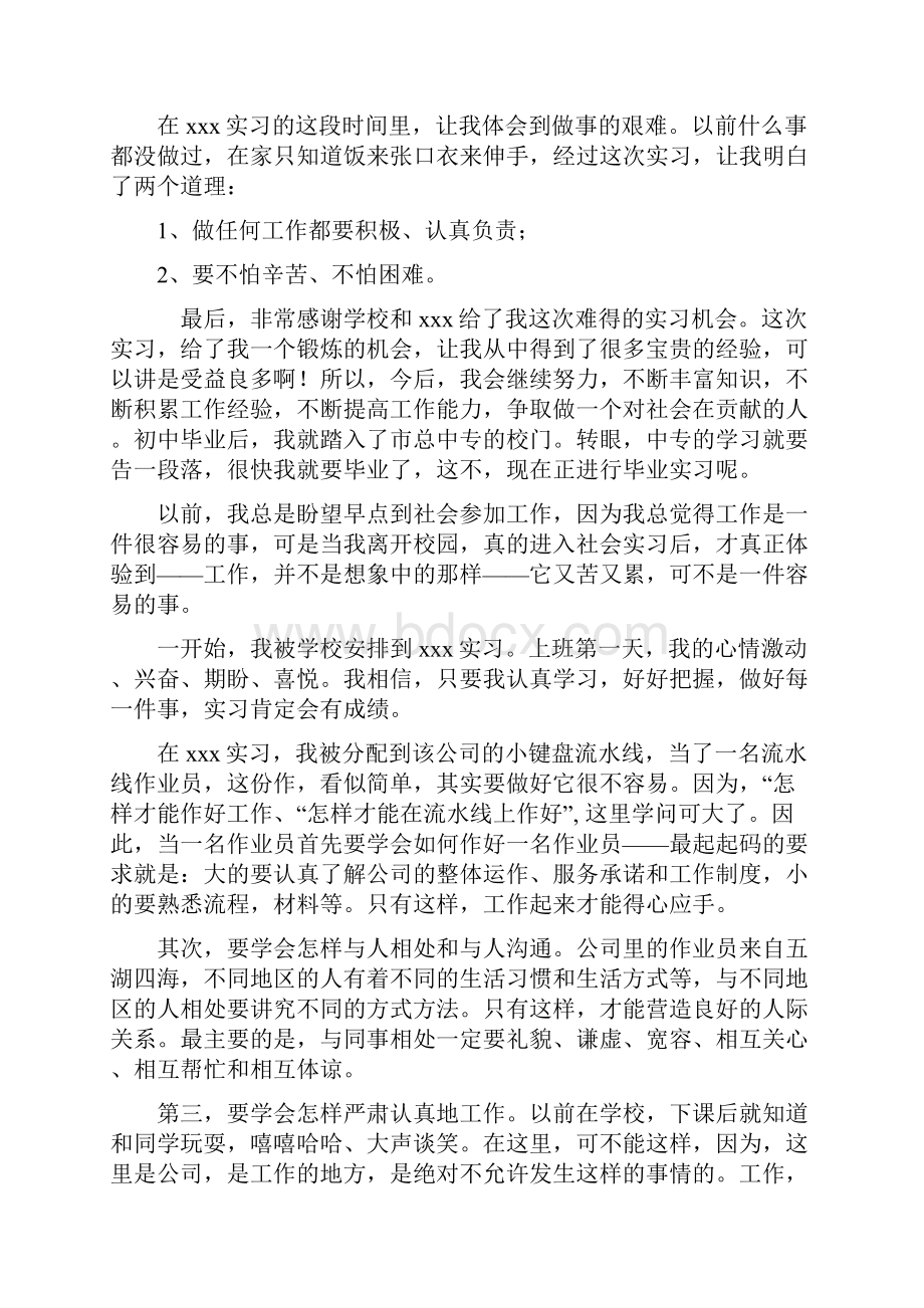 大学生实习报告范文.docx_第2页