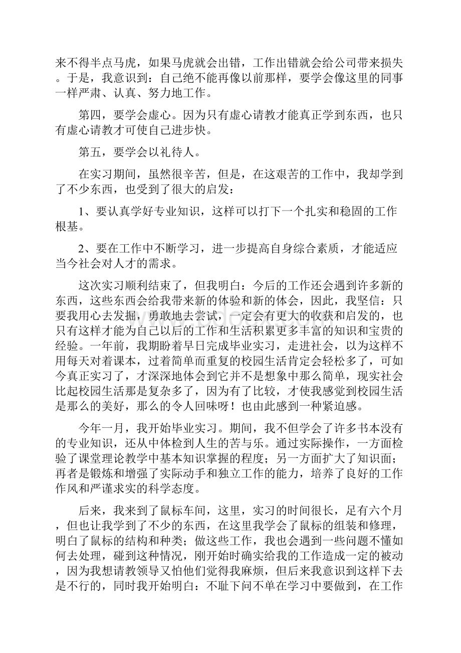 大学生实习报告范文.docx_第3页