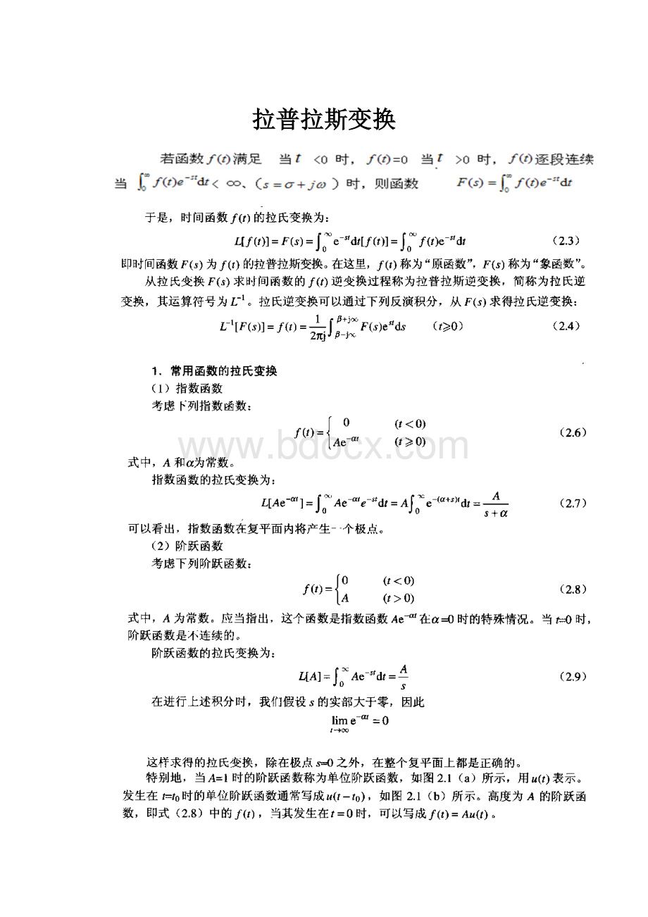 拉普拉斯变换.docx