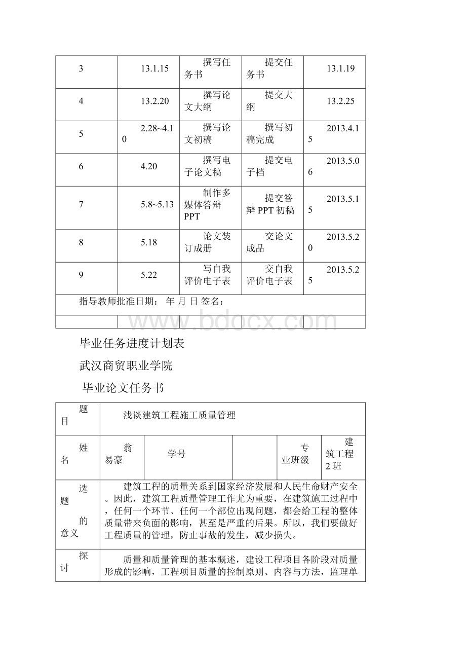 完整版浅谈建筑工程施工质量管理毕业设计.docx_第3页