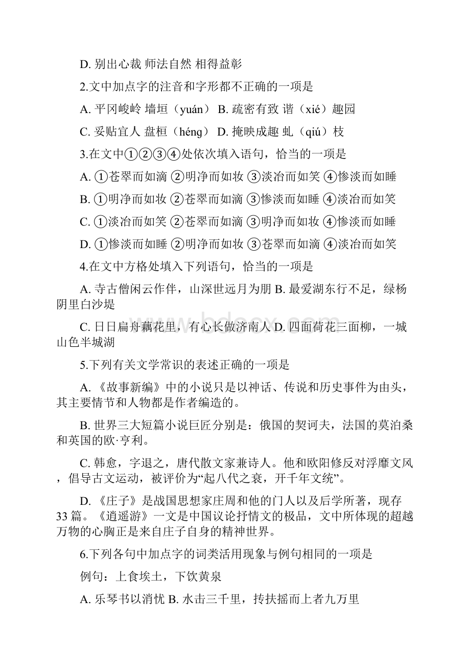 北京教育学院附属中学高二下期中语文.docx_第2页