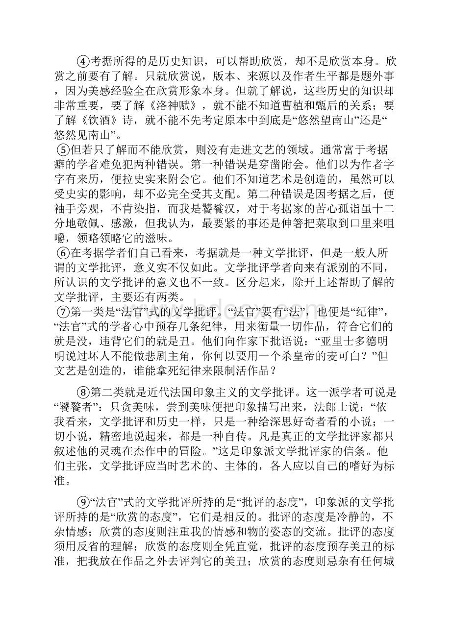 上海高考试题及答案语文.docx_第2页