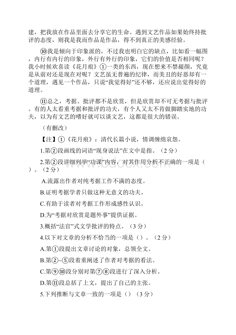 上海高考试题及答案语文.docx_第3页