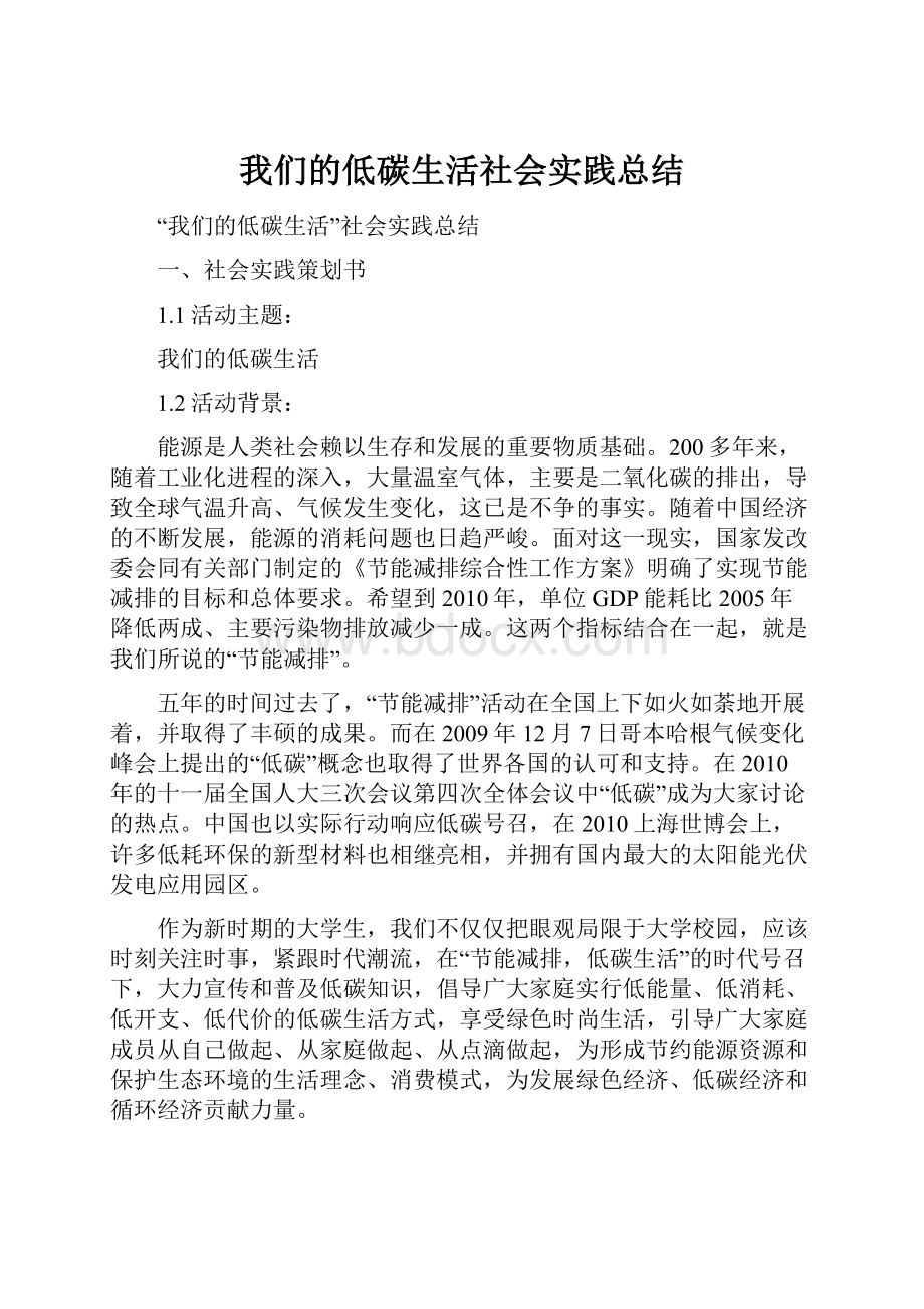 我们的低碳生活社会实践总结.docx_第1页