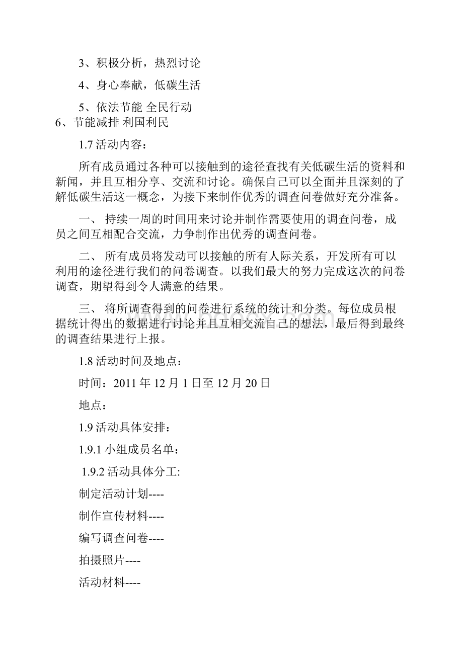 我们的低碳生活社会实践总结.docx_第3页