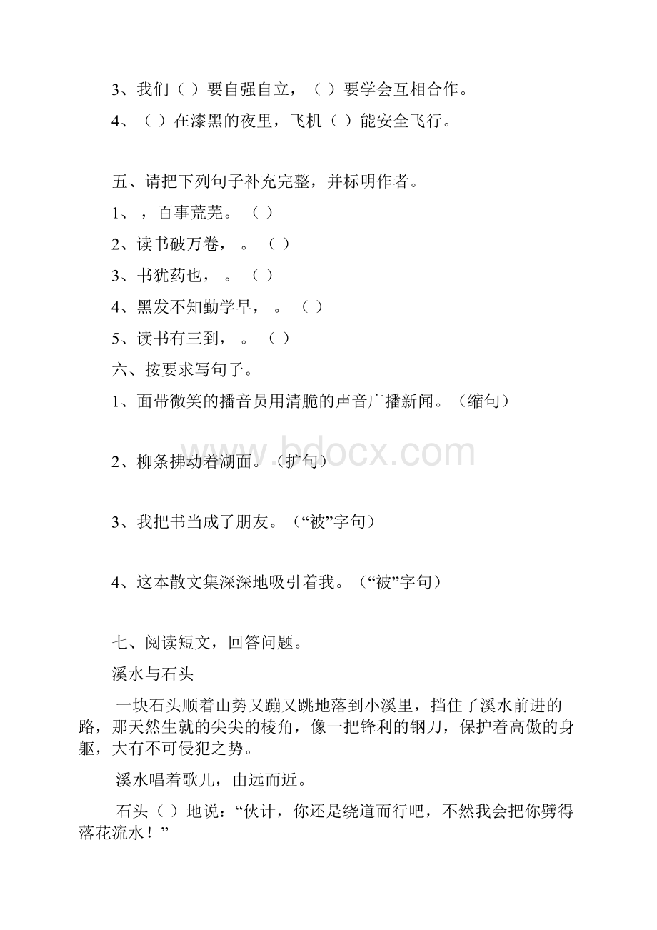 精选人教版小学五年级语文上册各单元同步测试题全集精品.docx_第2页