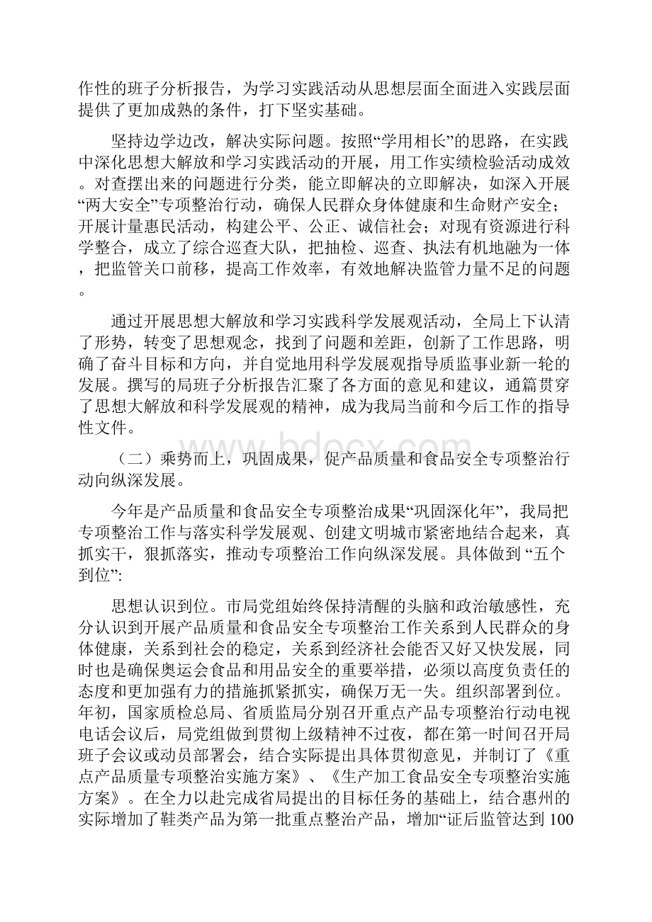 质监局上半年工作总结及下半年工作部署与质监局上半年工作汇报市汇编.docx_第3页