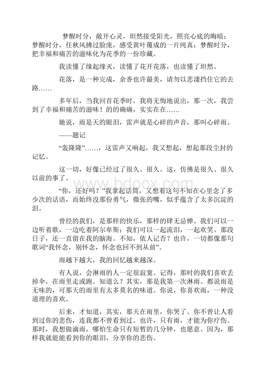 我尝到了苦涩的滋味.docx_第3页