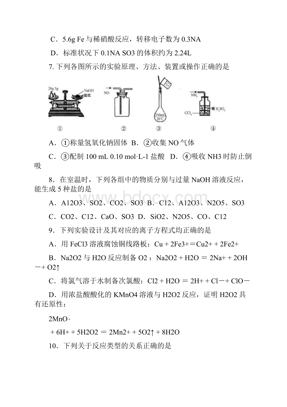 高三化学上册第一次月考测试题07.docx_第3页