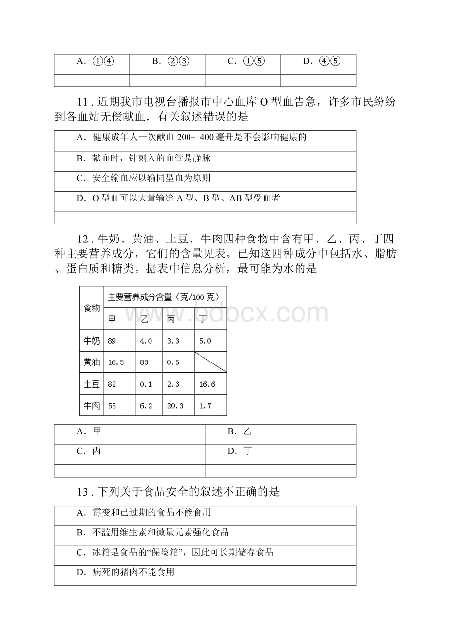 北京版七年级月考生物试题模拟.docx_第3页