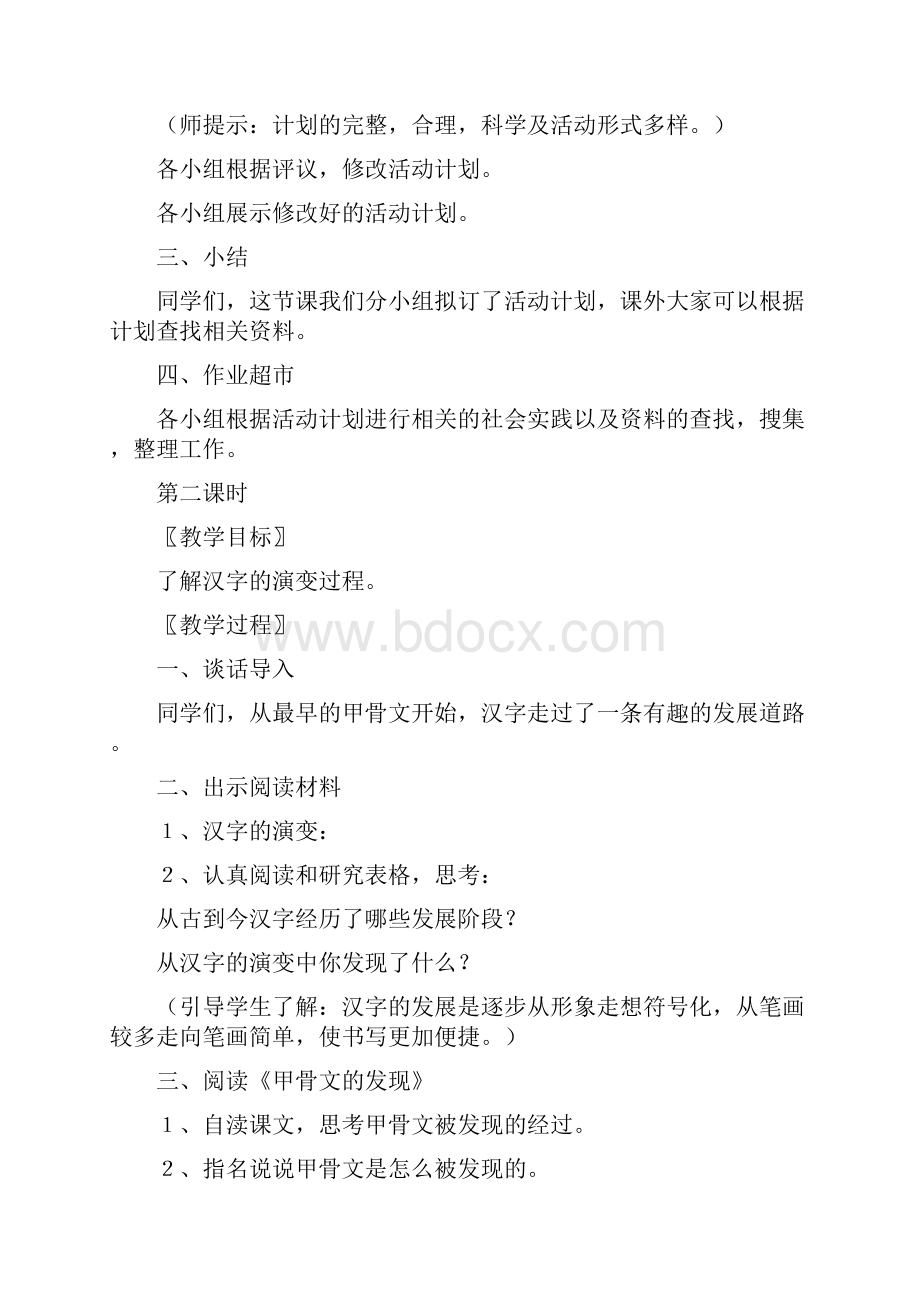 五年级语文上册《我爱你汉字》教学设计.docx_第3页