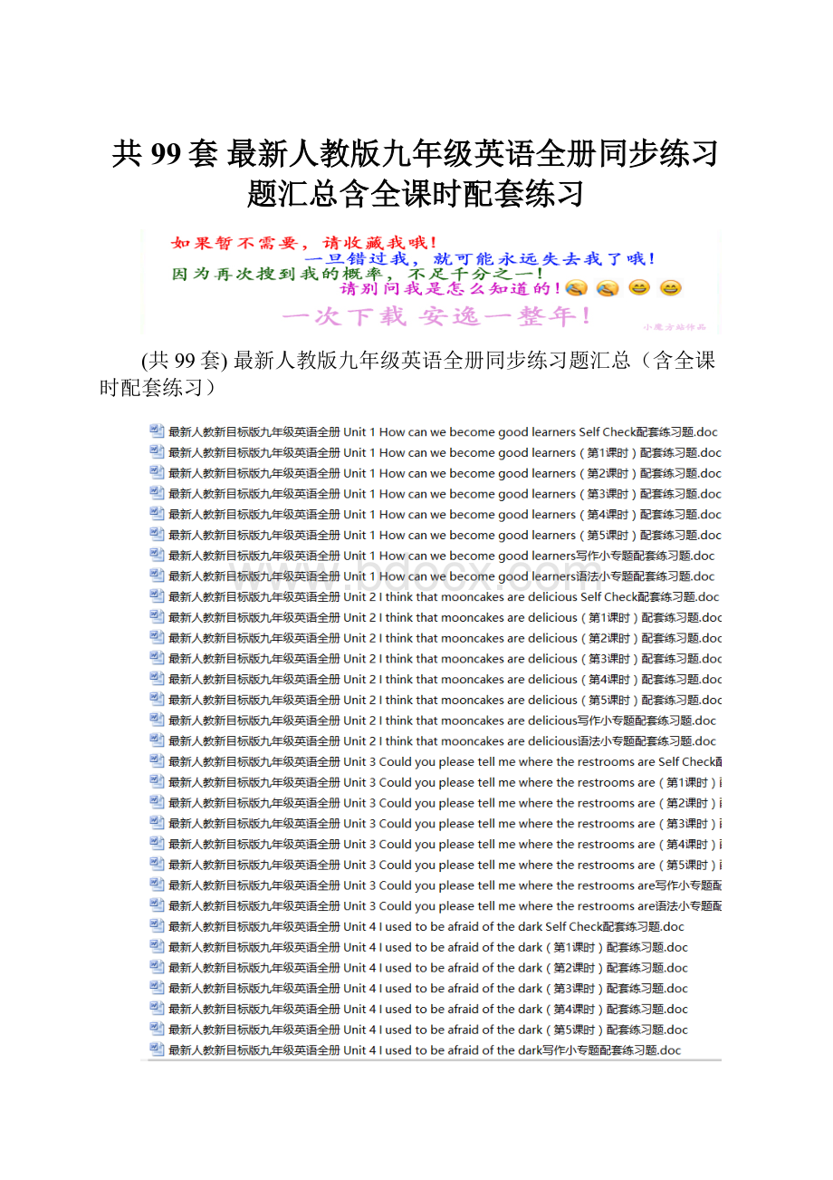 共99套 最新人教版九年级英语全册同步练习题汇总含全课时配套练习.docx_第1页