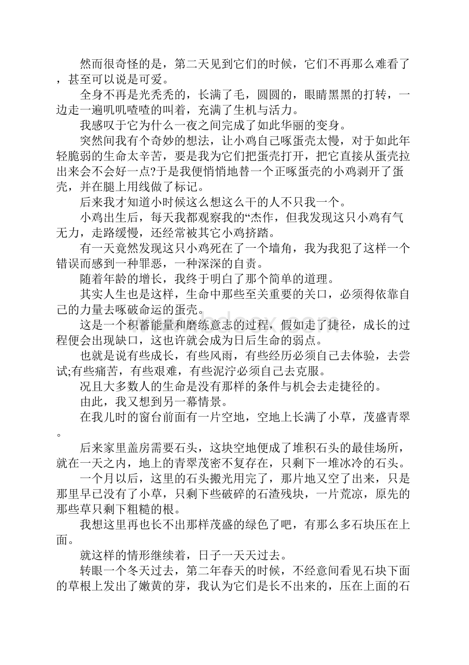 经典哲理短文1000字作文.docx_第3页