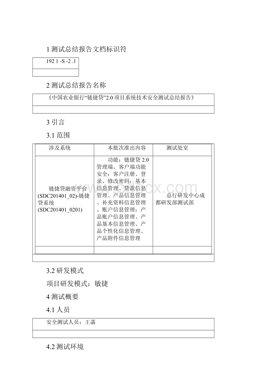 链捷贷项目技术安全性评估报告.docx_第2页