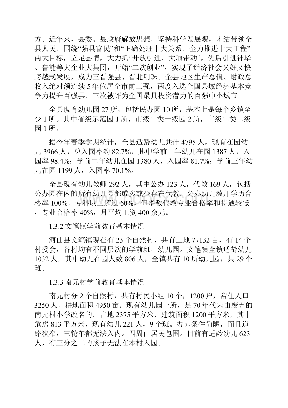 某幼儿园教学综合楼项目建设投资可行性研究报告书.docx_第3页