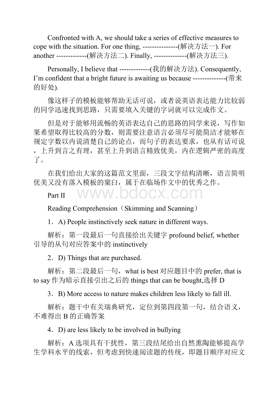 四级真题答案完整解析版.docx_第2页