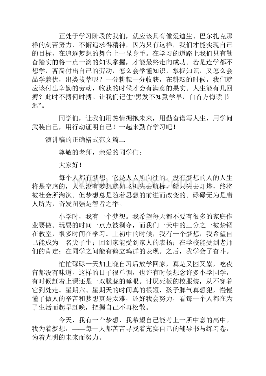 演讲稿的正确格式范文六篇.docx_第3页