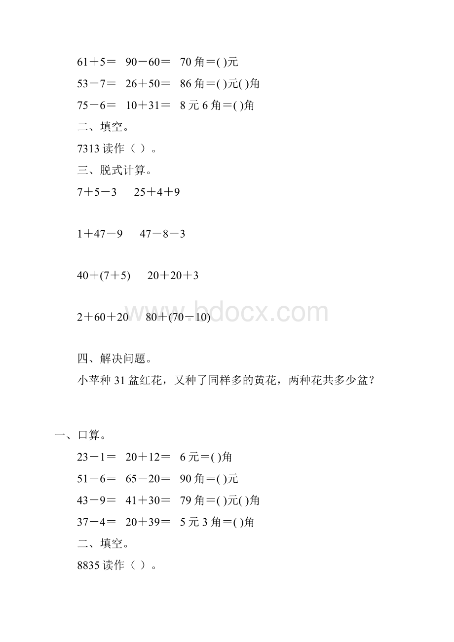 一年级数学下册暑假天天练一线教师 精心编写42.docx_第2页