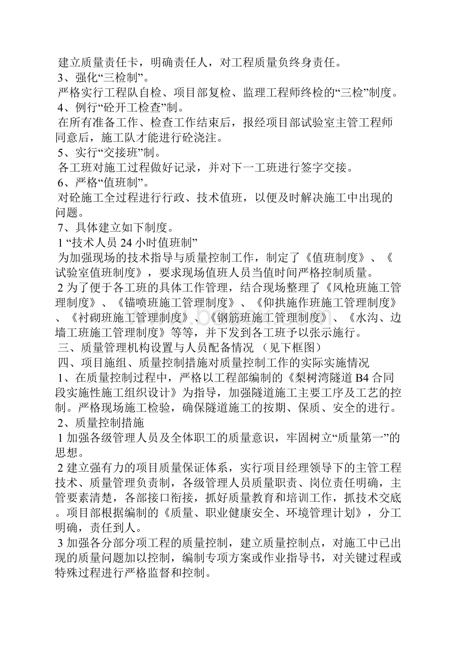 施工总结最新的.docx_第2页