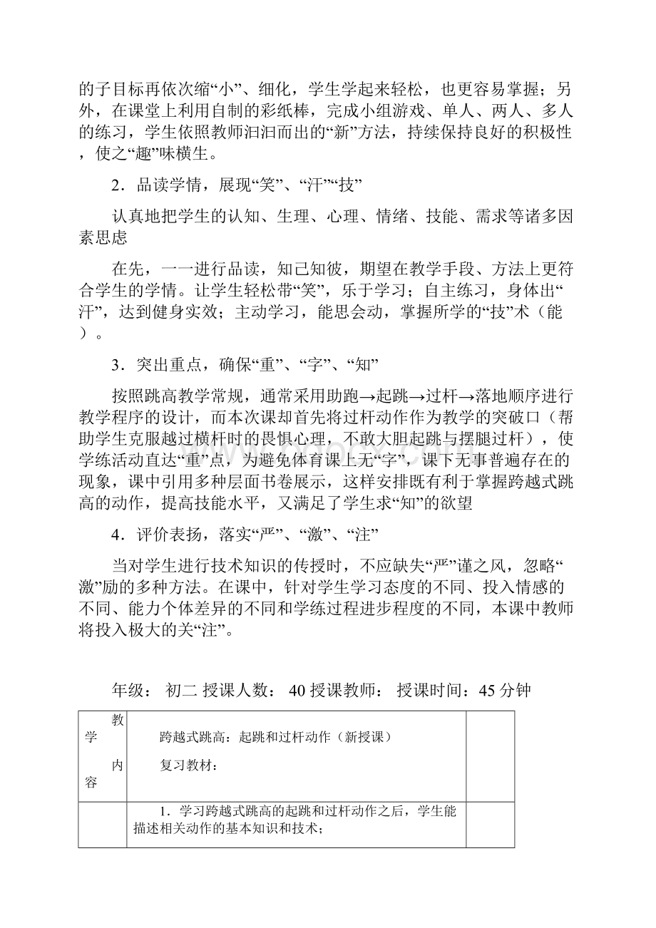 体育课堂教学设计.docx_第2页