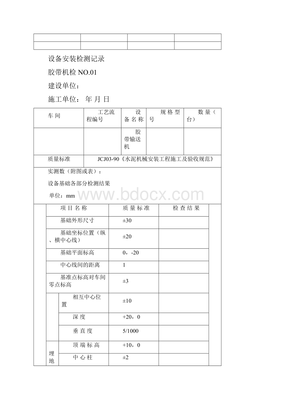 胶带输送机检测记录课件资料.docx_第2页