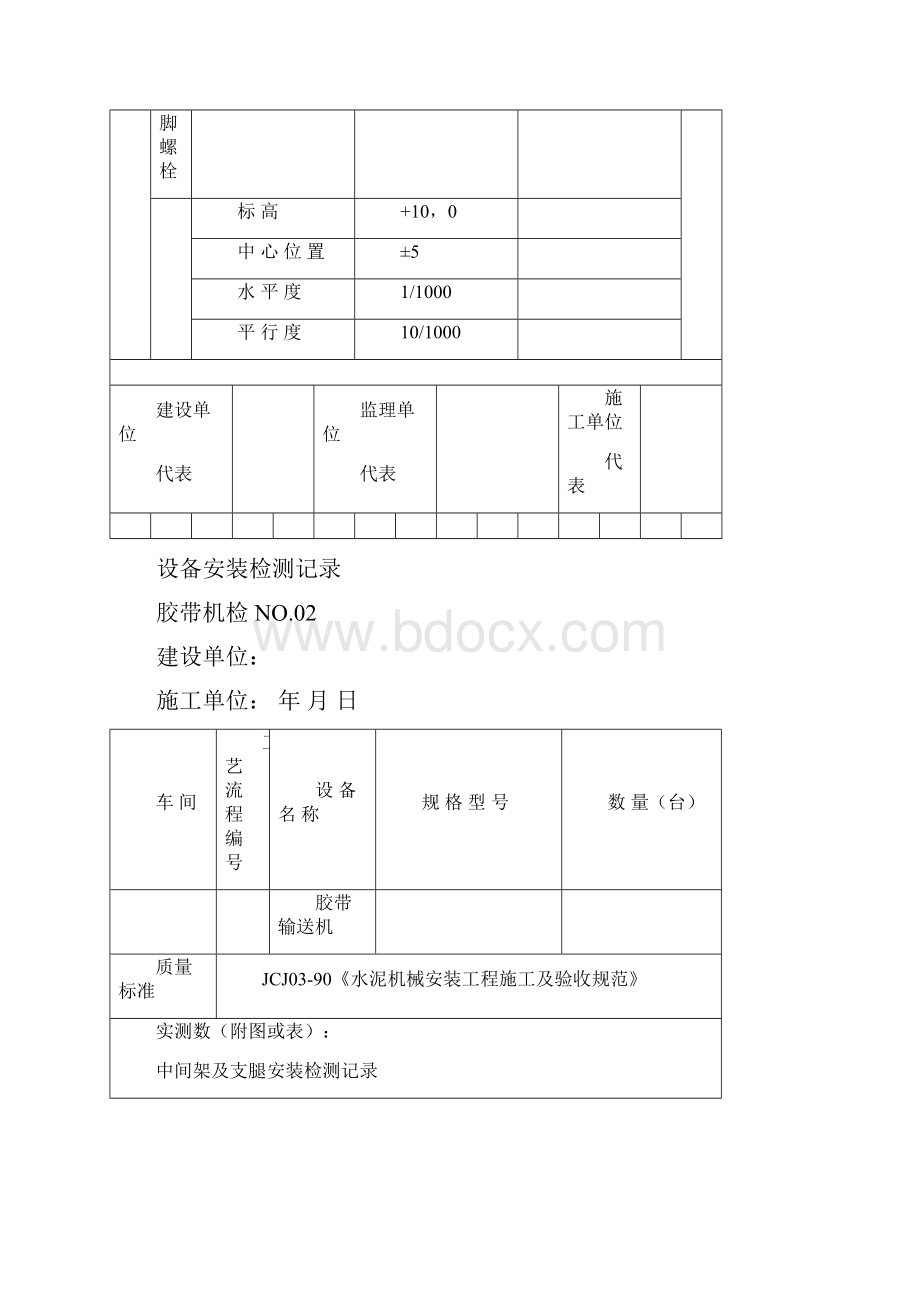 胶带输送机检测记录课件资料.docx_第3页