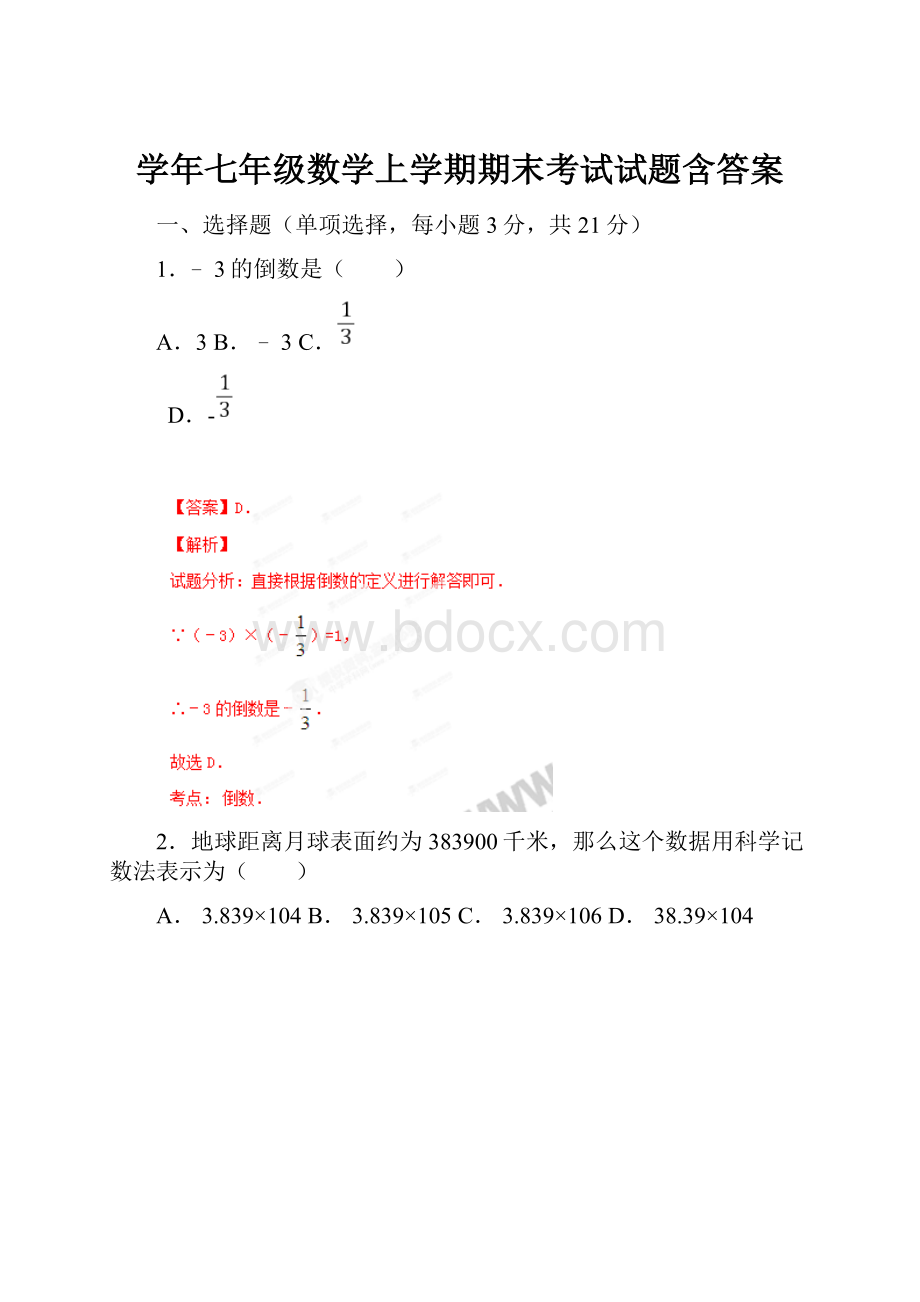 学年七年级数学上学期期末考试试题含答案.docx