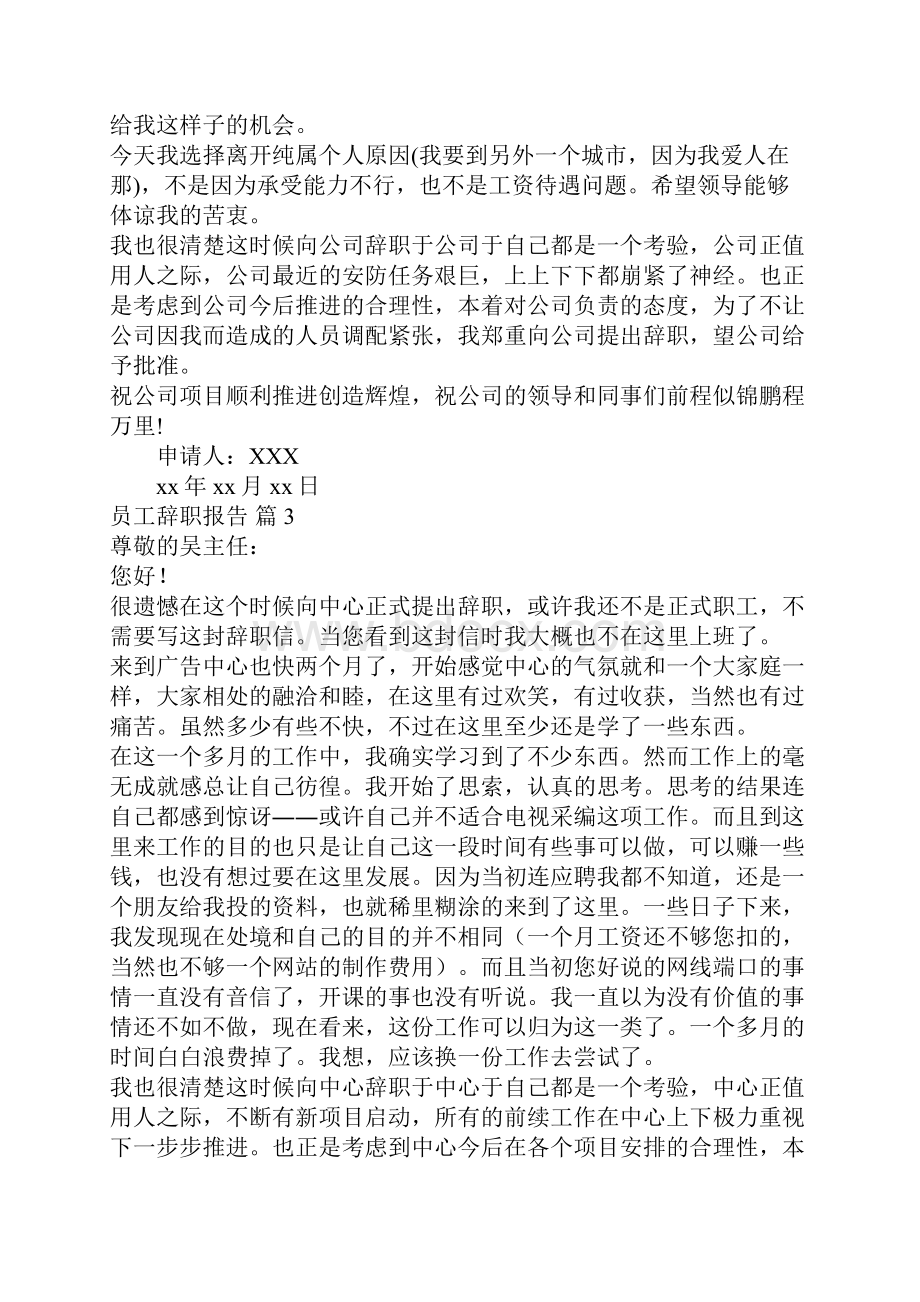 精选员工辞职报告集锦十篇.docx_第2页