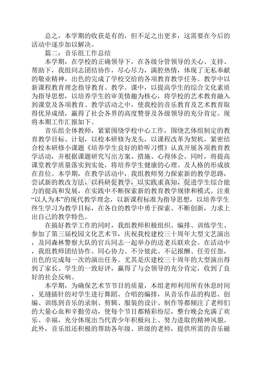 音乐组长工作总结五篇.docx_第3页