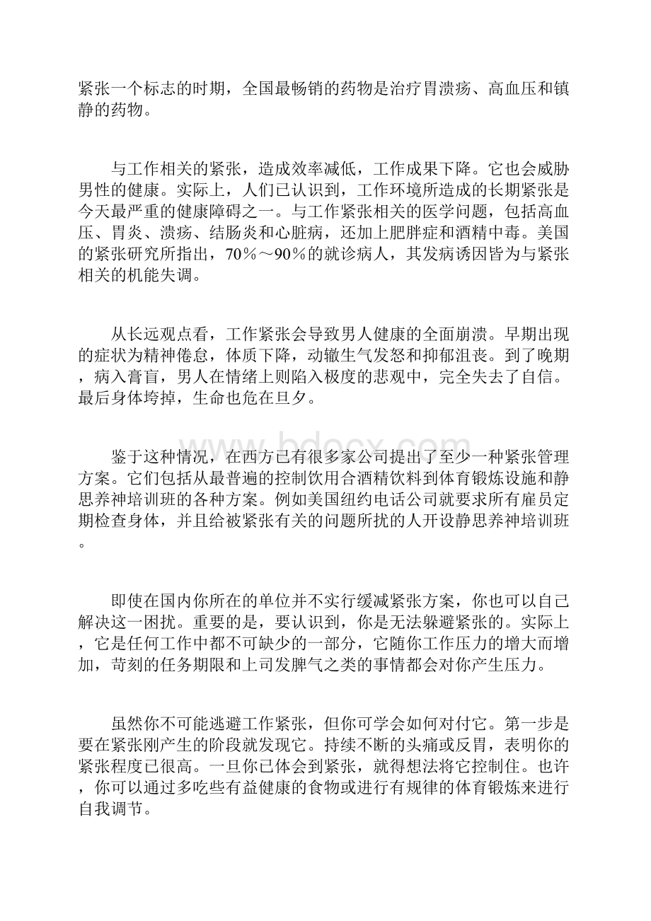 男人在职场调整紧张心理的方法.docx_第2页