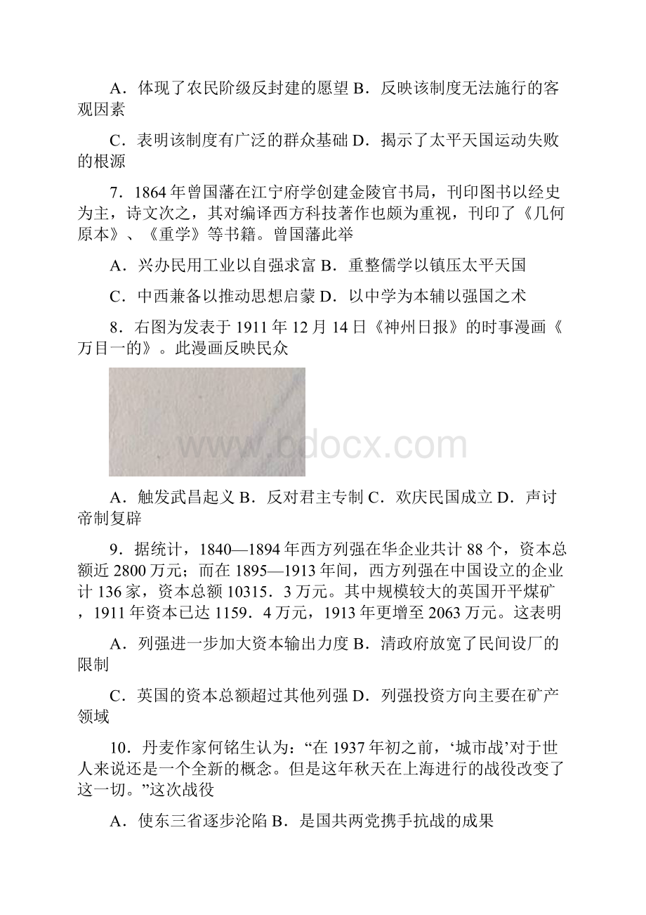 届江苏省扬州市考前调研测试历史试题.docx_第3页