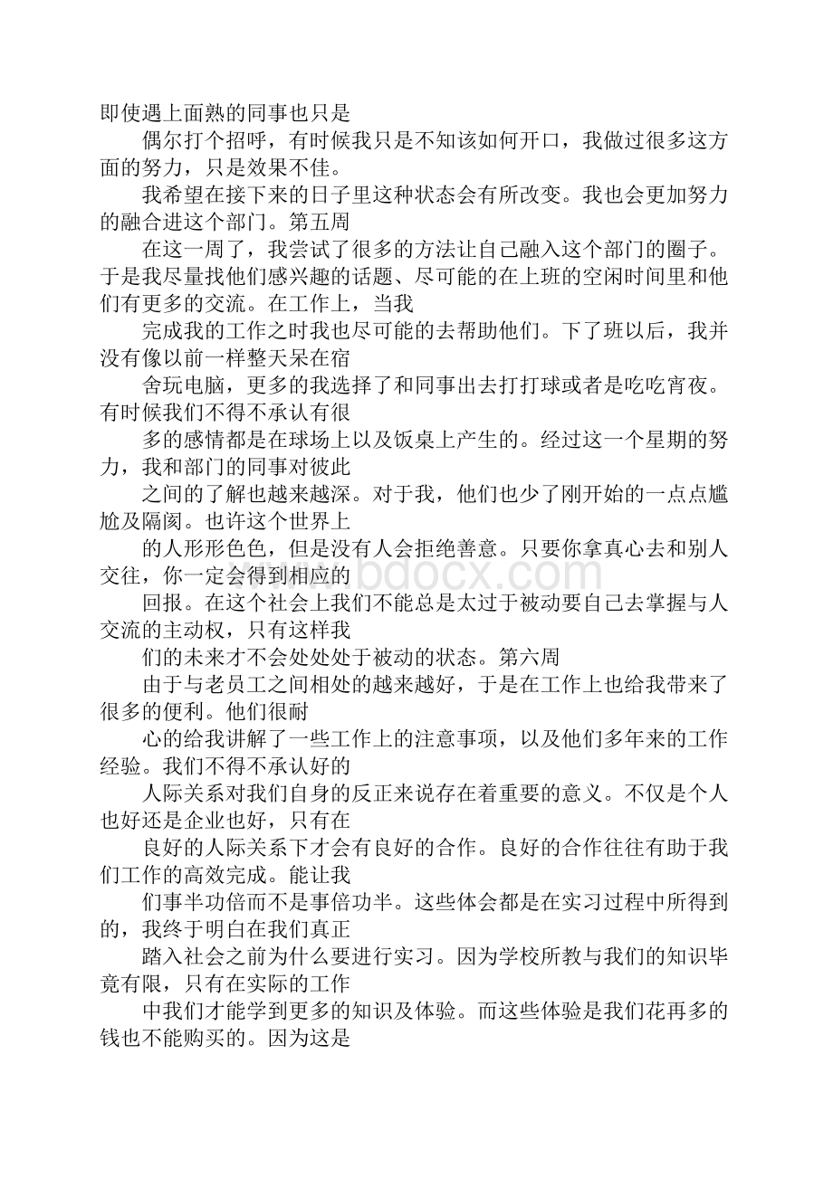 gap实习周记.docx_第3页