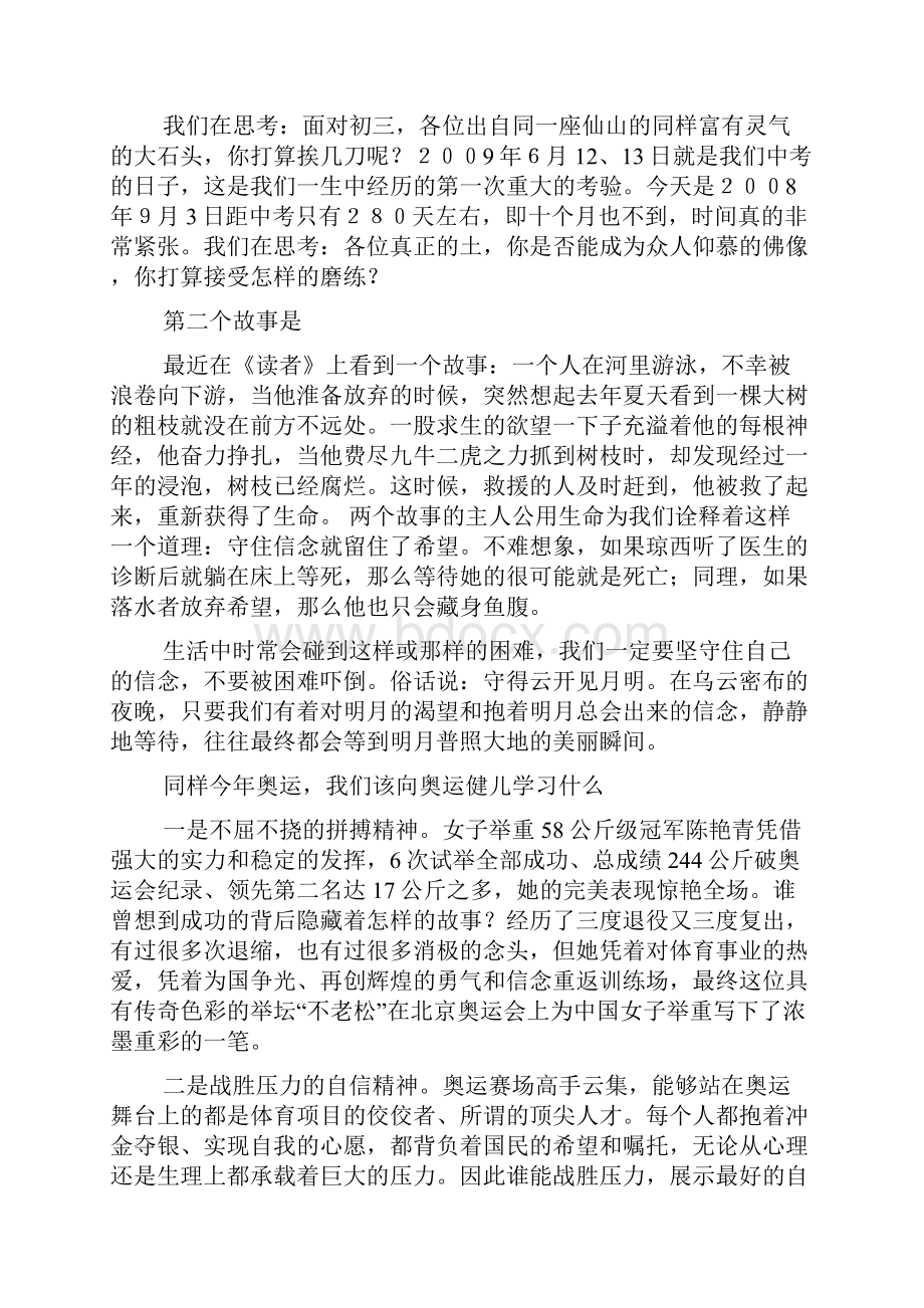 领导讲话稿之始业教育讲话稿.docx_第2页