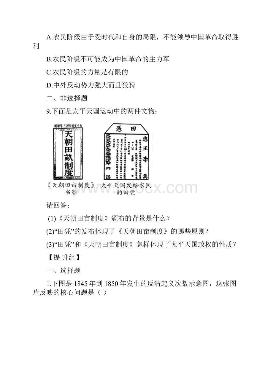 高一历史巩固提升训练《太平天国运动》人教版必修1.docx_第3页