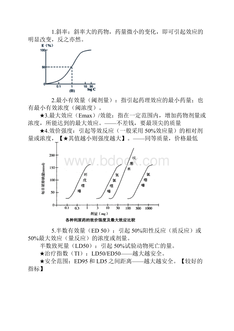 药学专业知识药效学知识点.docx_第3页