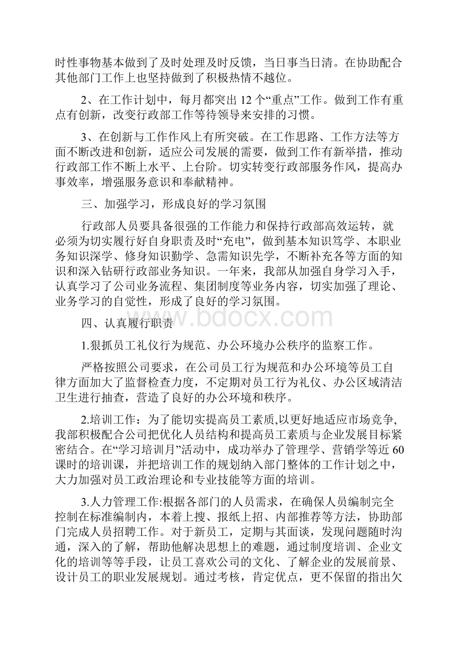 行政助理年终总结范文.docx_第2页