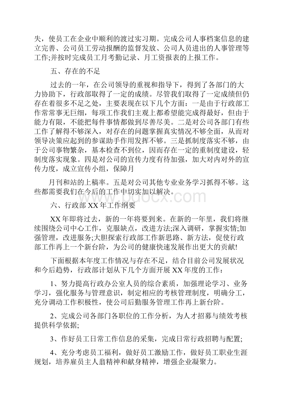 行政助理年终总结范文.docx_第3页