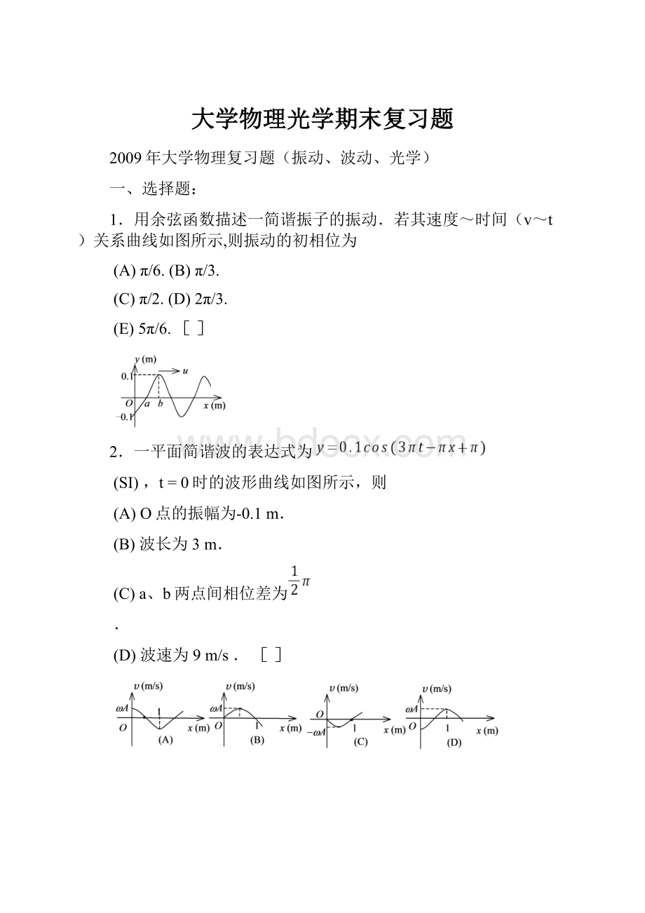 大学物理光学期末复习题.docx