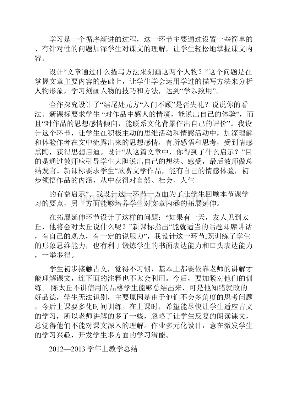 陈太丘与友期教学反思.docx_第2页