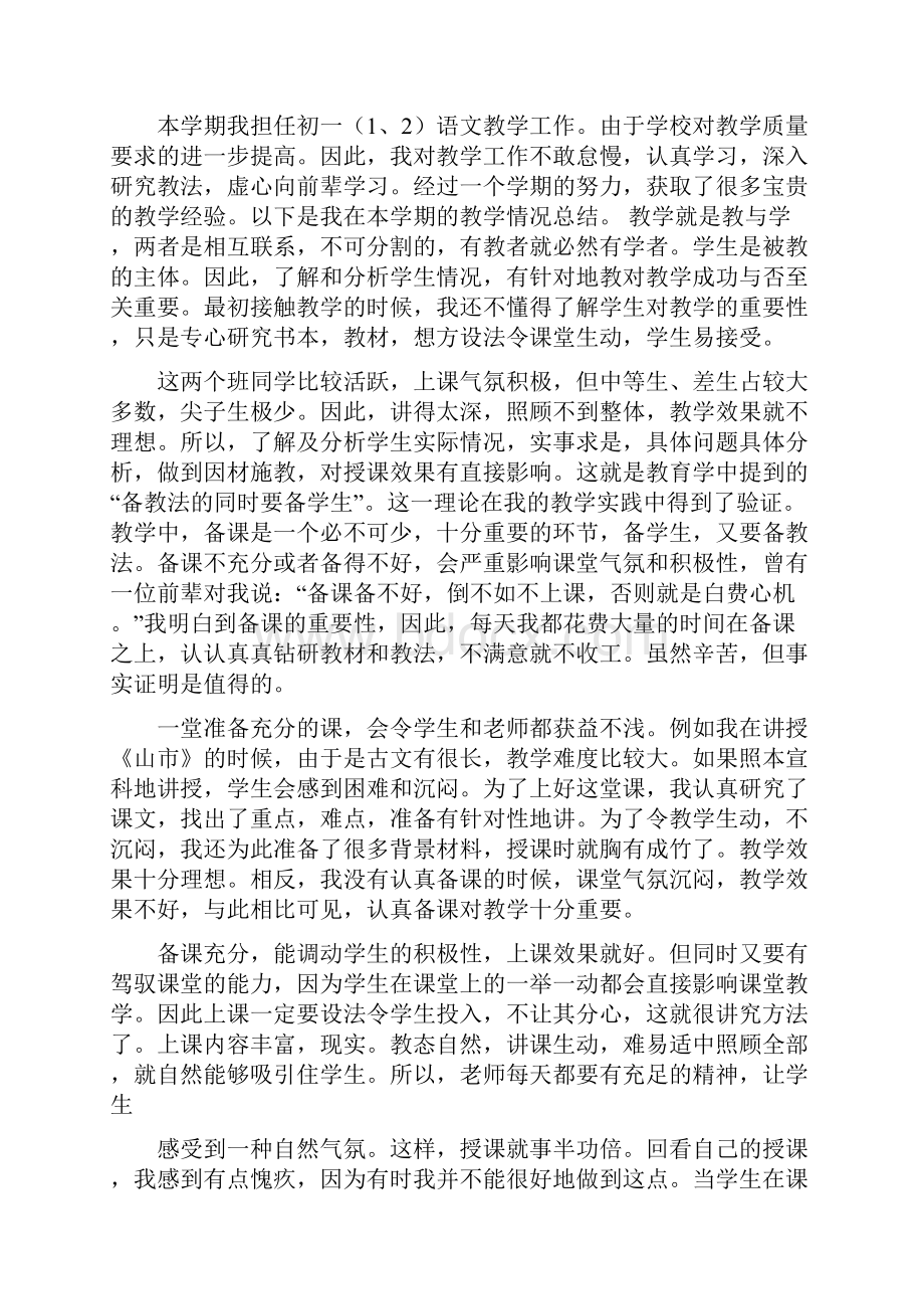 陈太丘与友期教学反思.docx_第3页