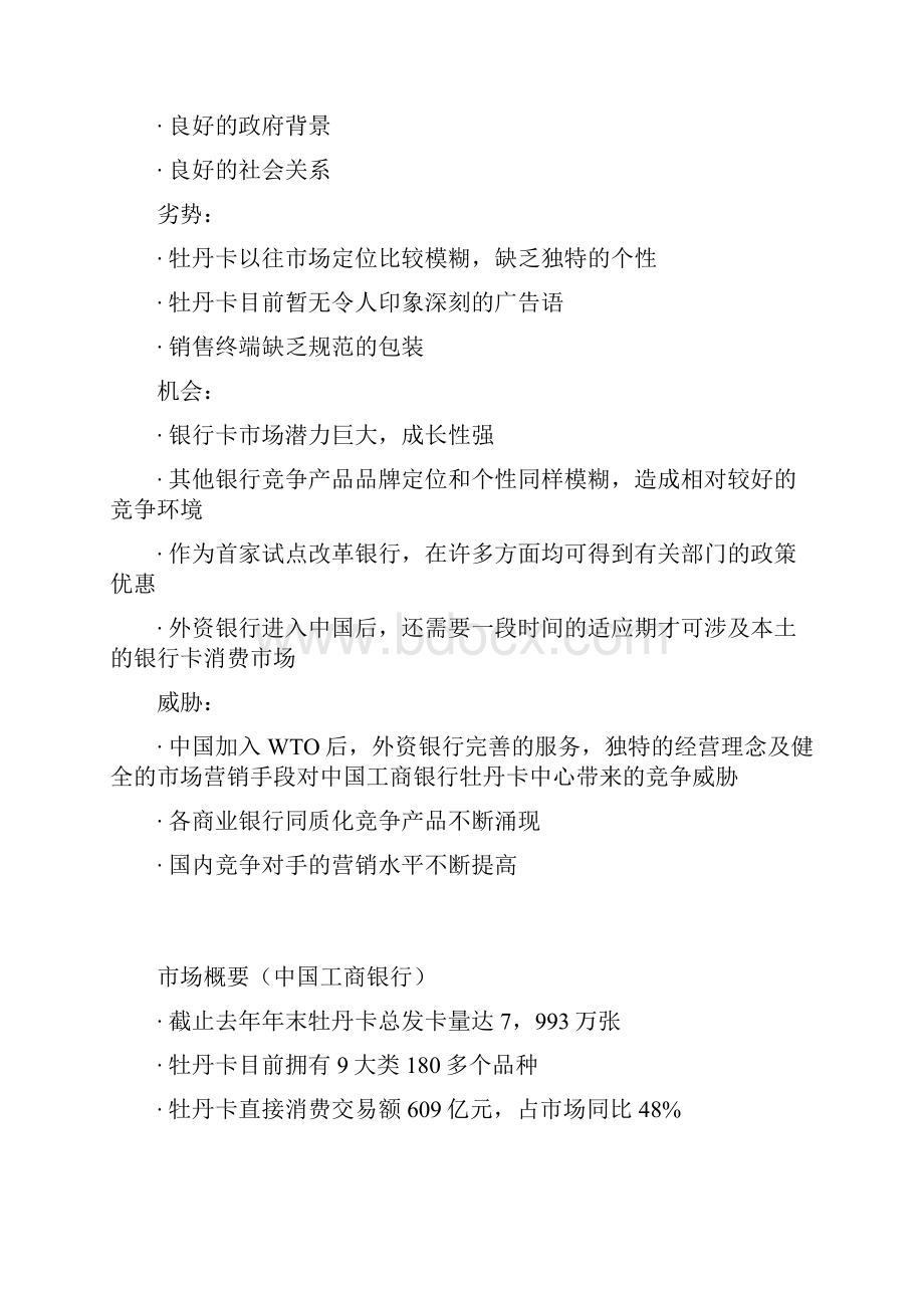 中国工商银行牡丹卡品牌整合营销传播策略提案.docx_第2页