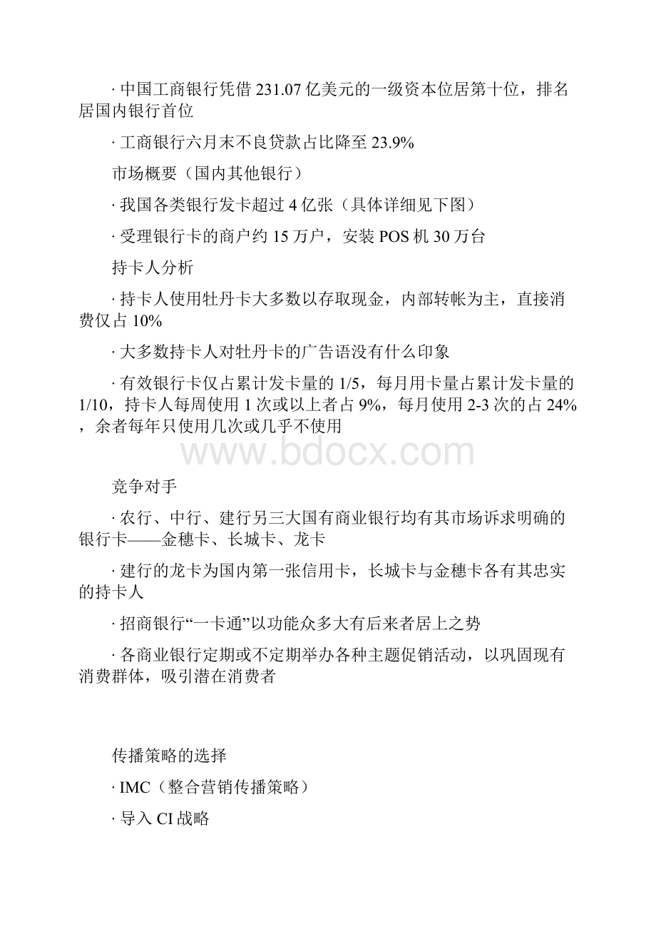 中国工商银行牡丹卡品牌整合营销传播策略提案.docx_第3页