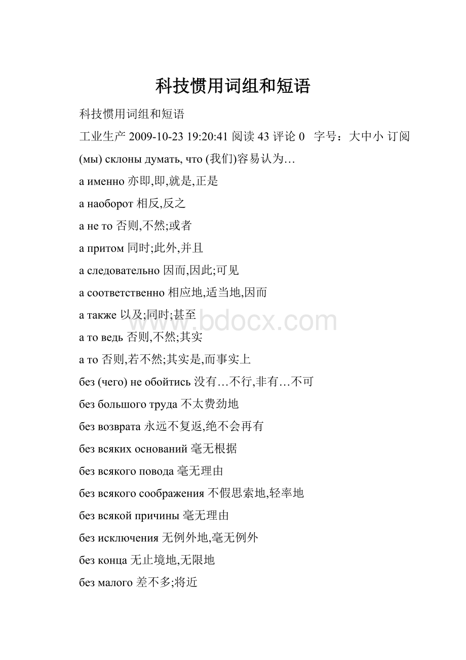 科技惯用词组和短语.docx