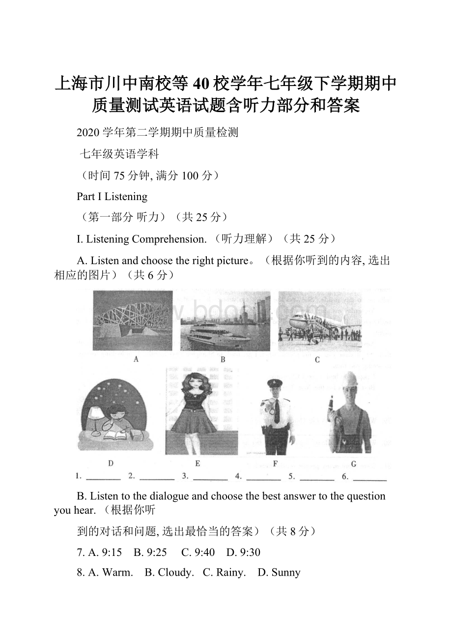 上海市川中南校等40校学年七年级下学期期中质量测试英语试题含听力部分和答案.docx