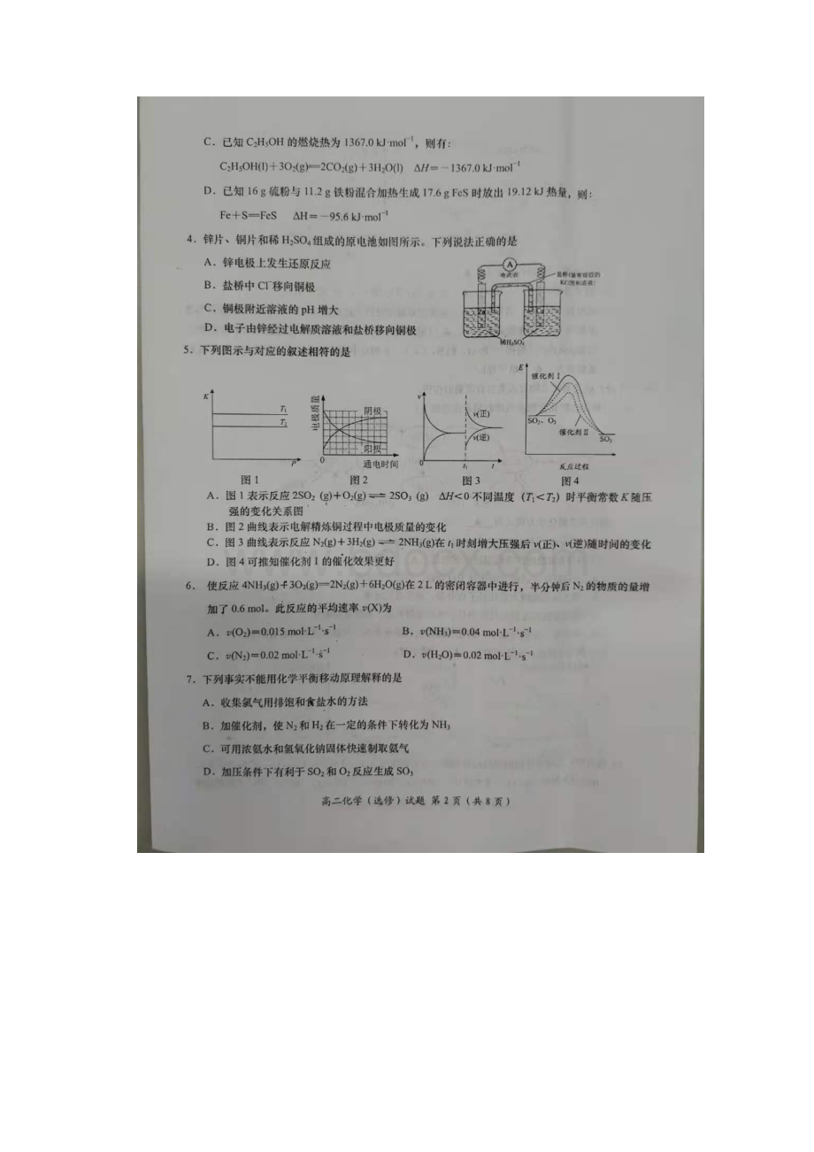 江苏省沭阳县如东中学学年高二上学期期中考试化学试题 图片版含答案.docx_第2页