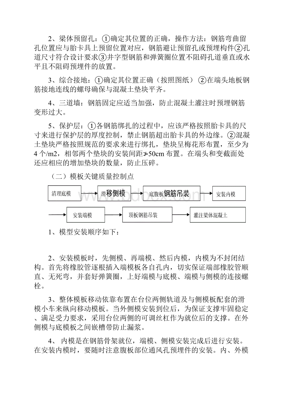 关键质量控制点操作程序汇总.docx_第2页