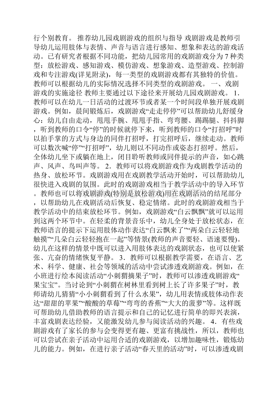 幼儿园智力游戏与指导.docx_第3页